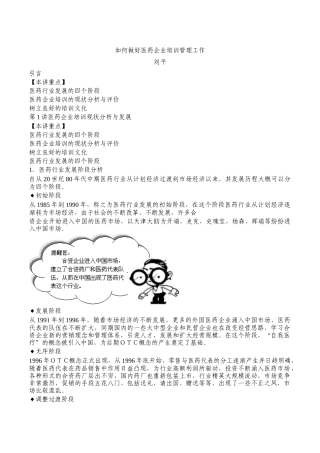 刘平-如何做好医药企业培训管理工作