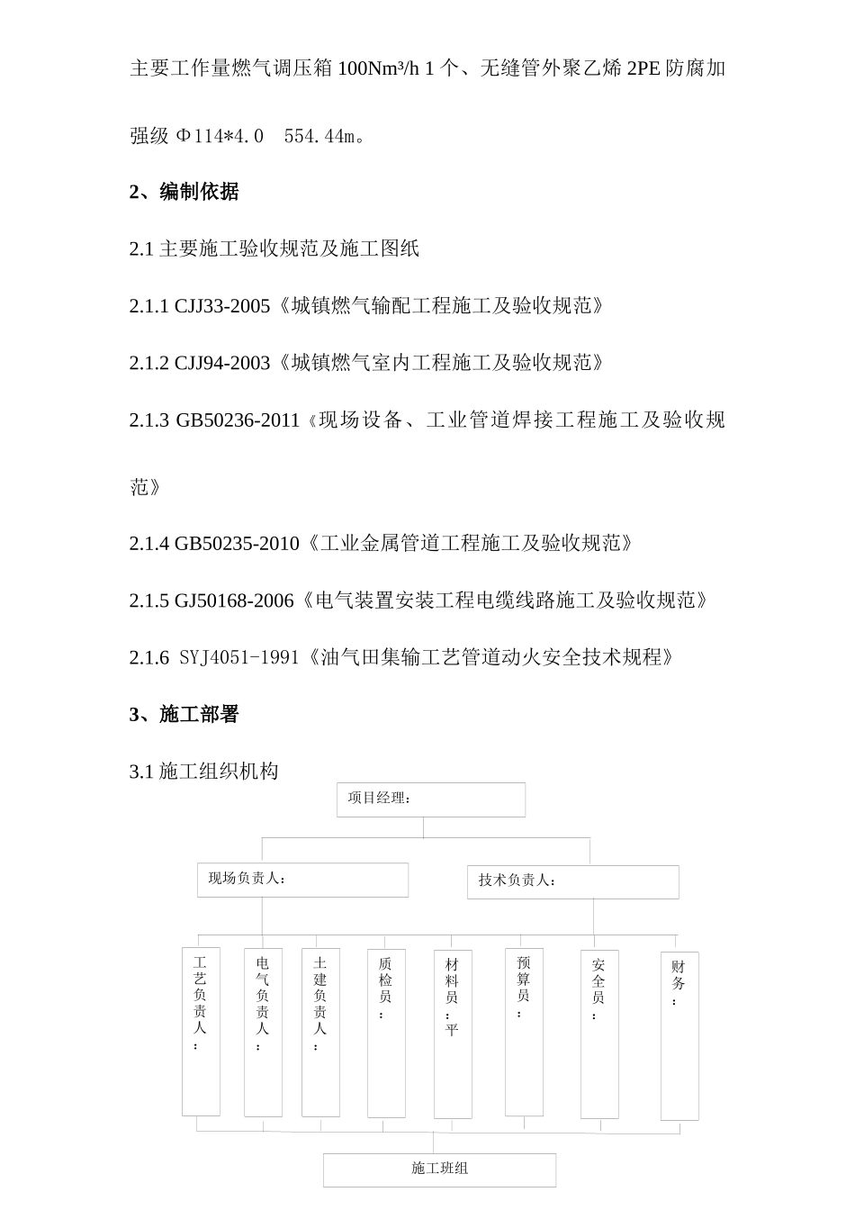 中压燃气施工组织设计_第3页