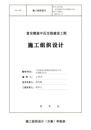 中压燃气施工组织设计