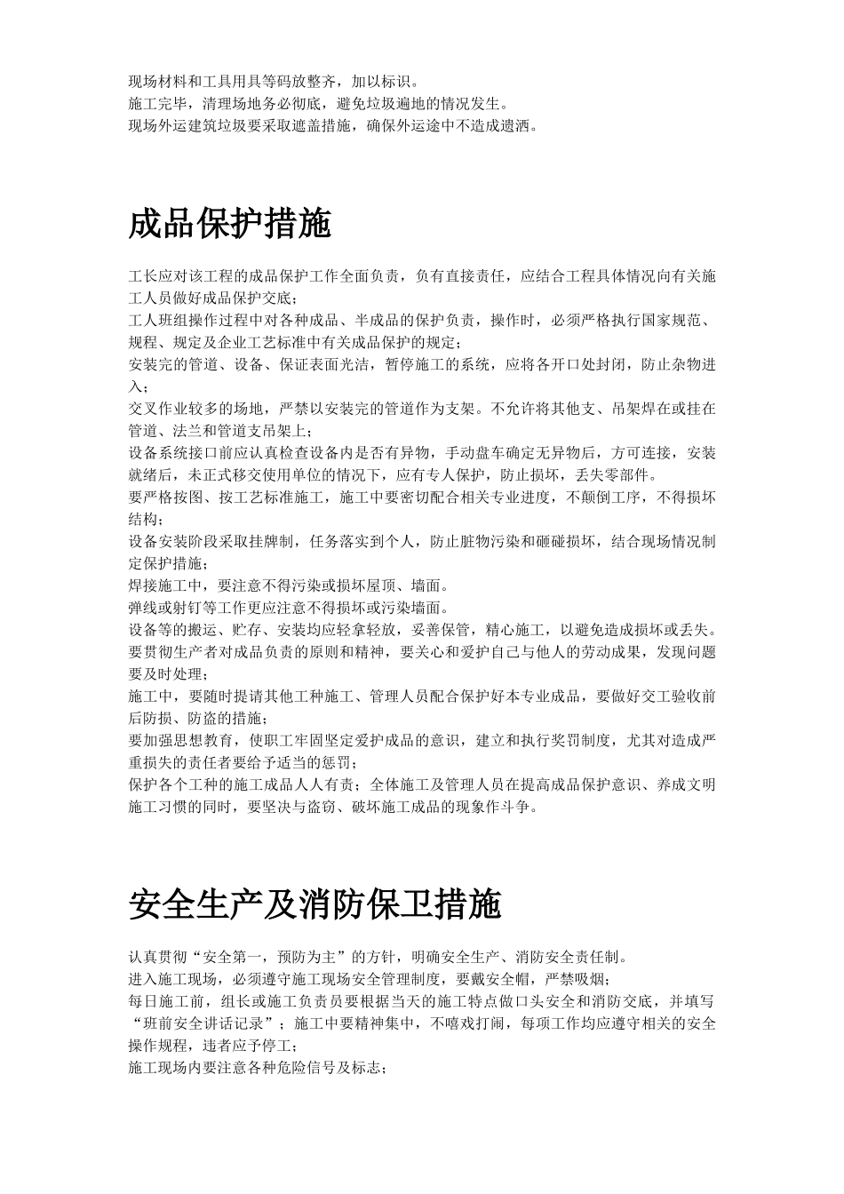 办公楼空调改造施工组织设计方案(DOC67页)_第3页