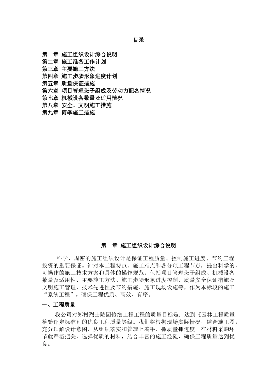 某某陵园施工组织设计(DOC33页)_第1页