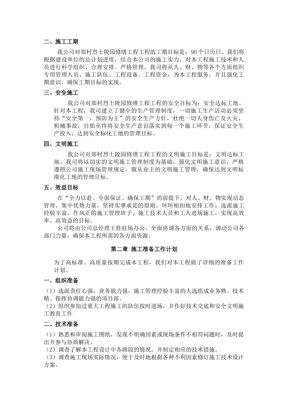 某某陵园施工组织设计(DOC33页)_第2页