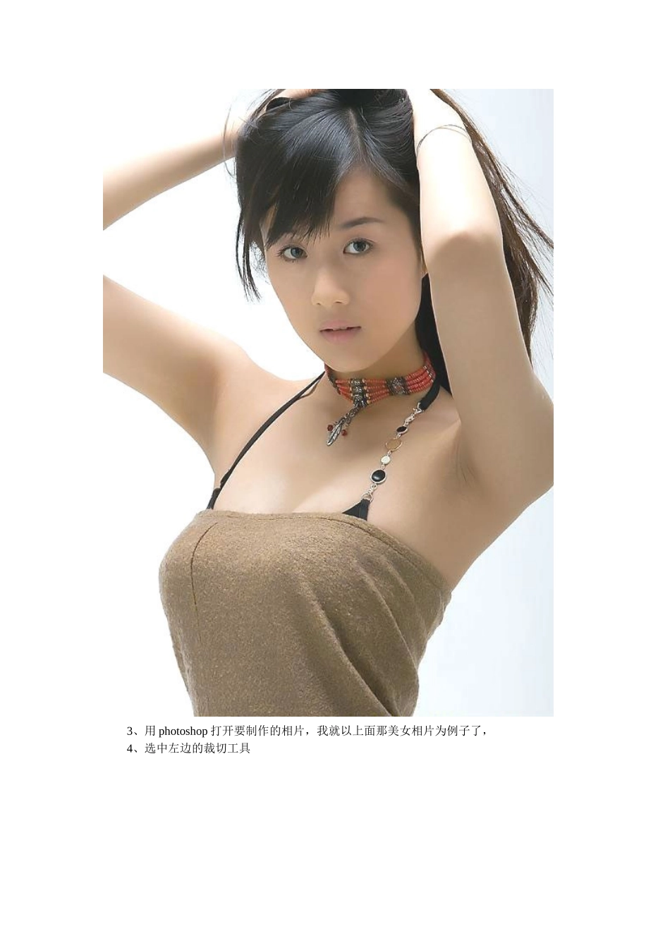 制作一寸电子版相片 photoshop简单应用之一_第2页