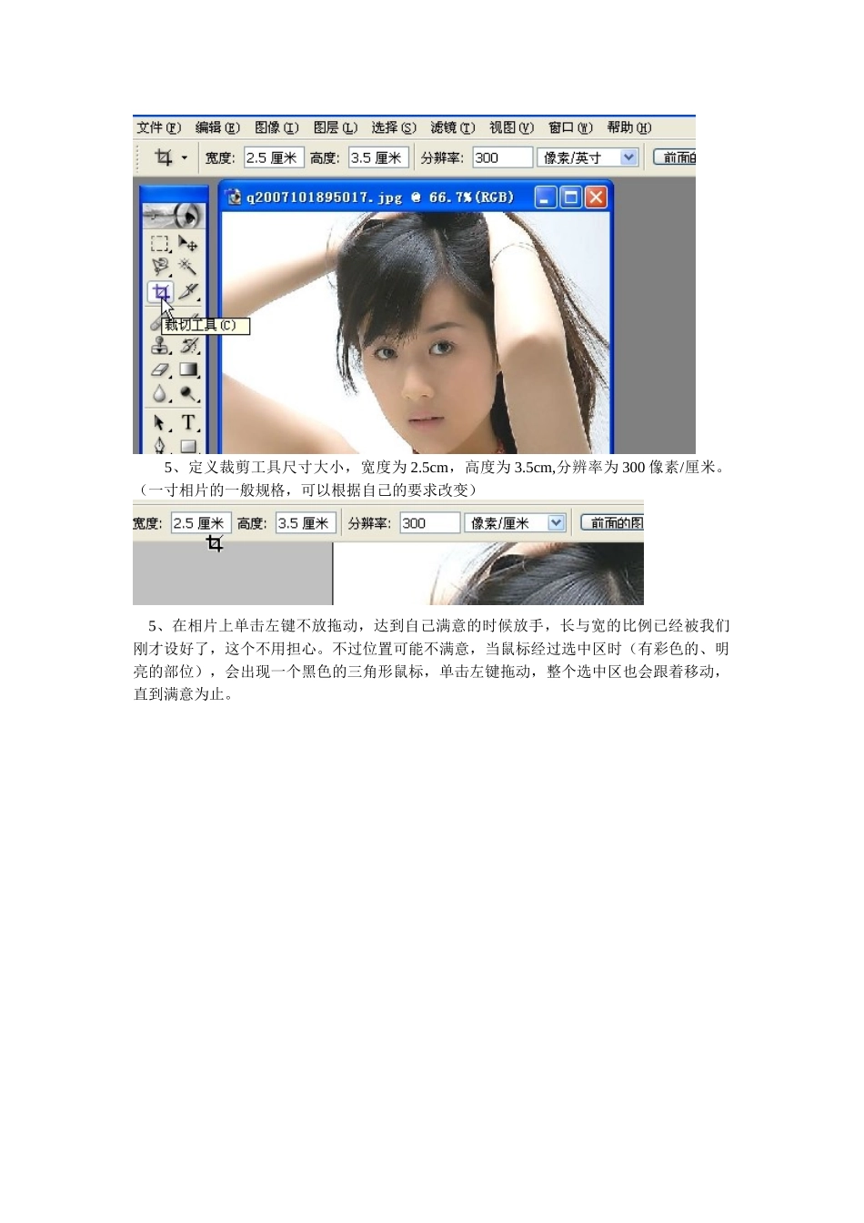 制作一寸电子版相片 photoshop简单应用之一_第3页