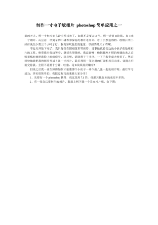 制作一寸电子版相片 photoshop简单应用之一