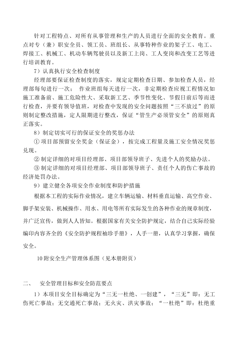 02施工安全保证措施方案_第2页