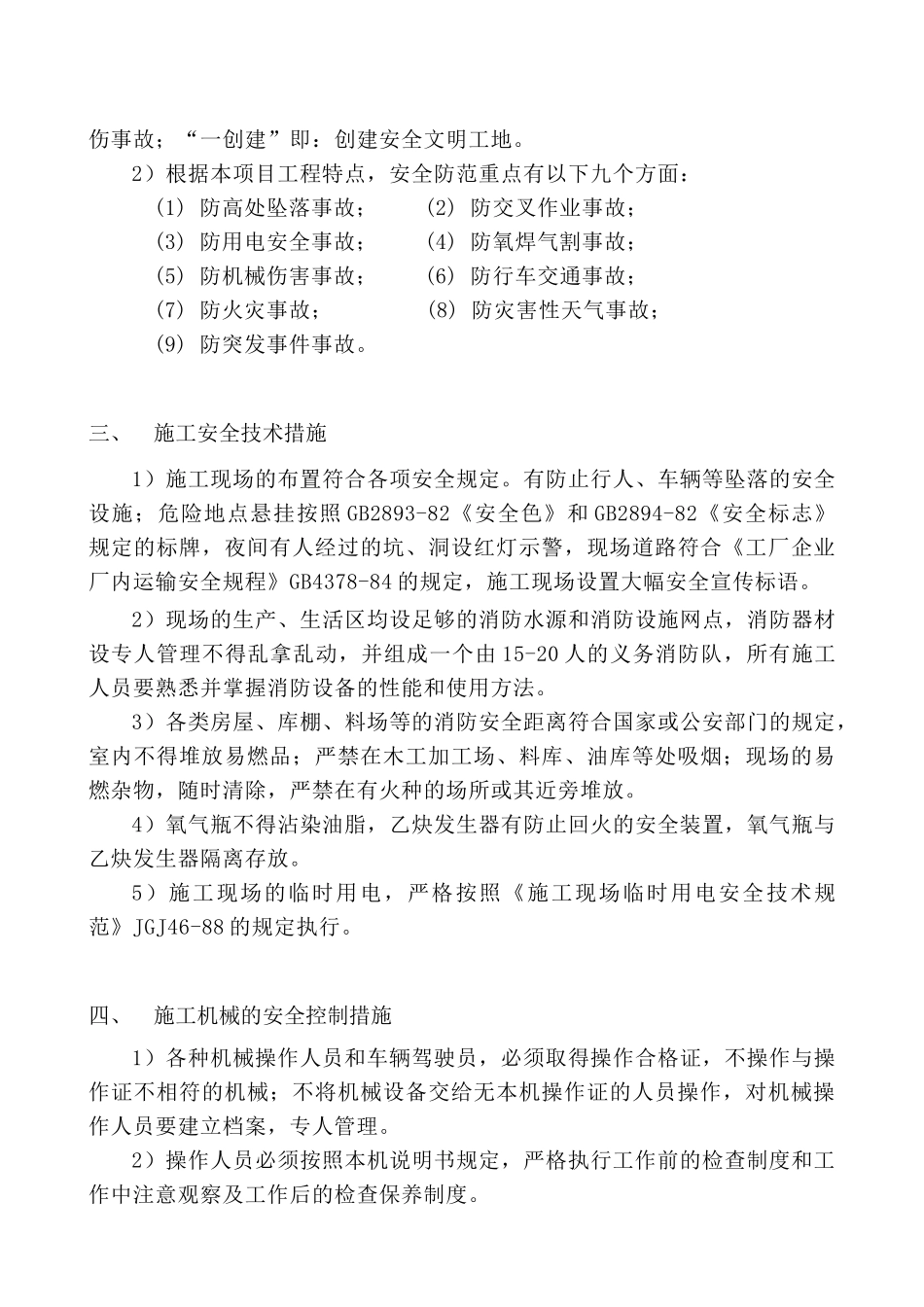 02施工安全保证措施方案_第3页