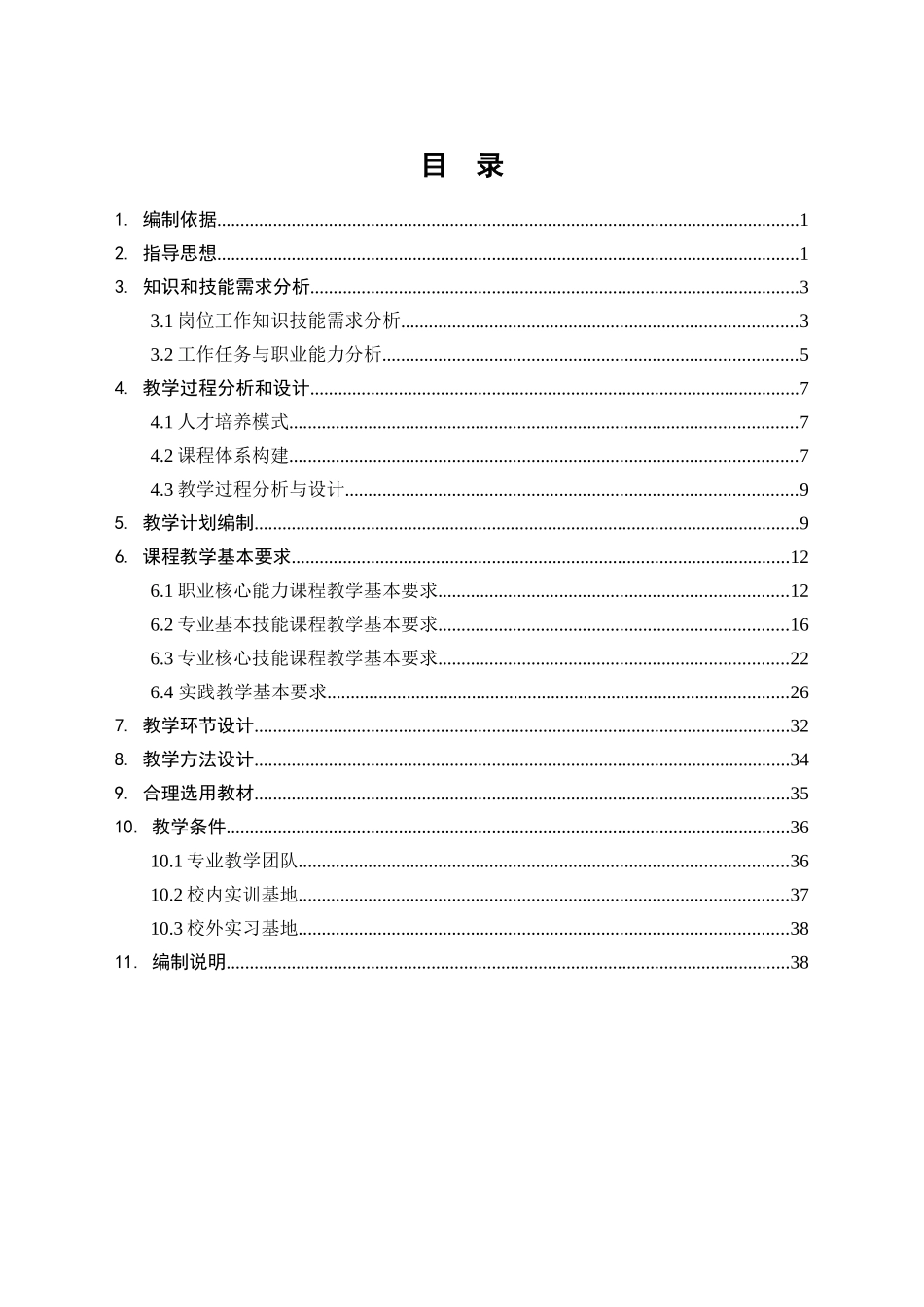 水利水电建筑工程专业人才培养指导方案_第2页