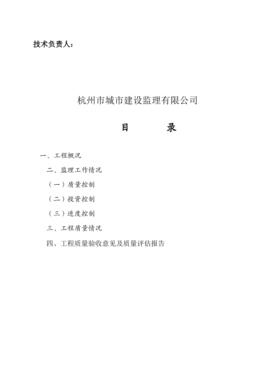 某道路工程质量评估报告_第2页