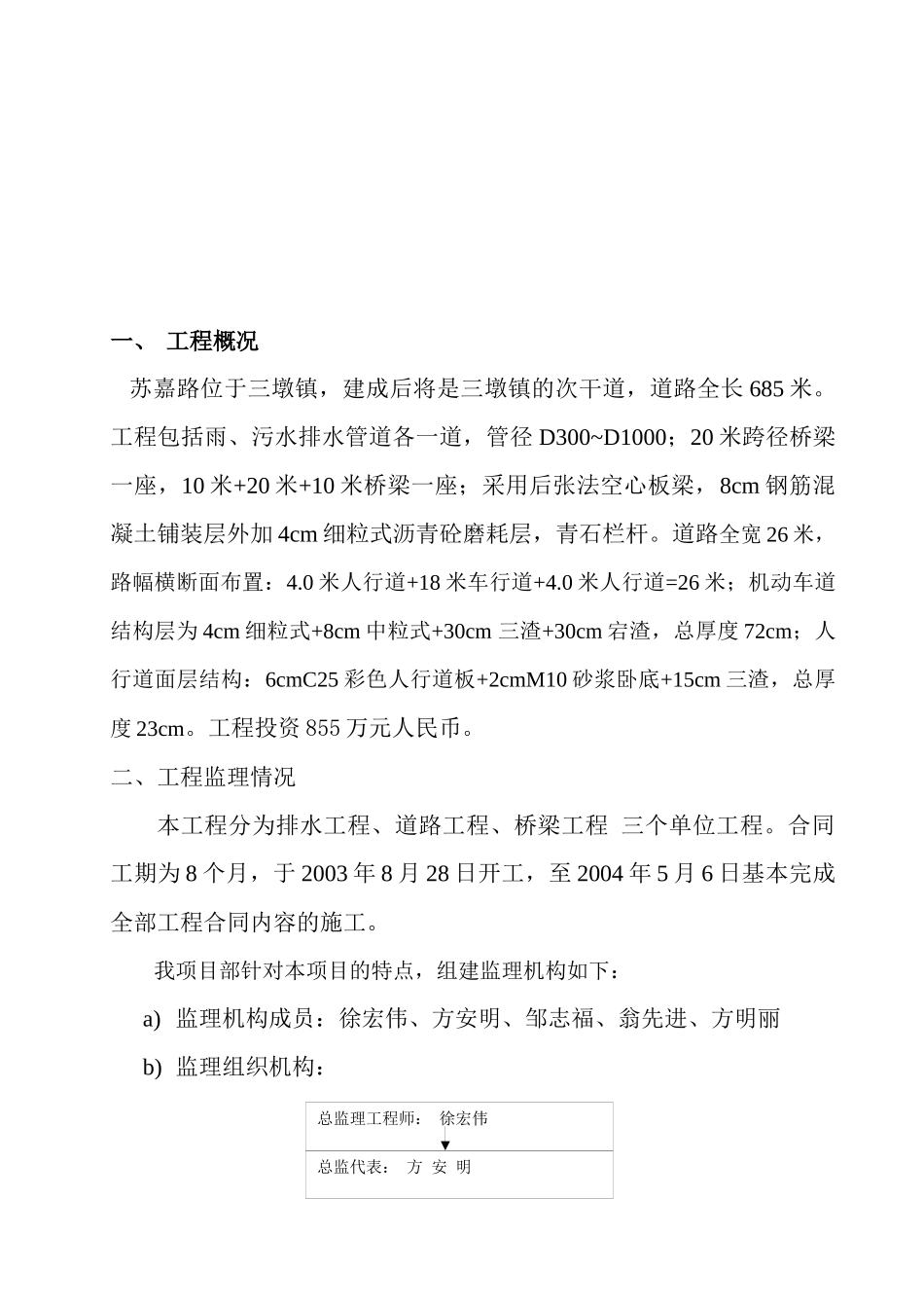 某道路工程质量评估报告_第3页