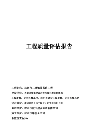 某道路工程质量评估报告