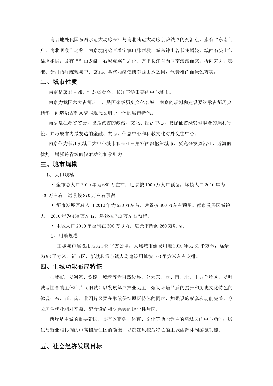 试谈南京总体城市规划_第2页