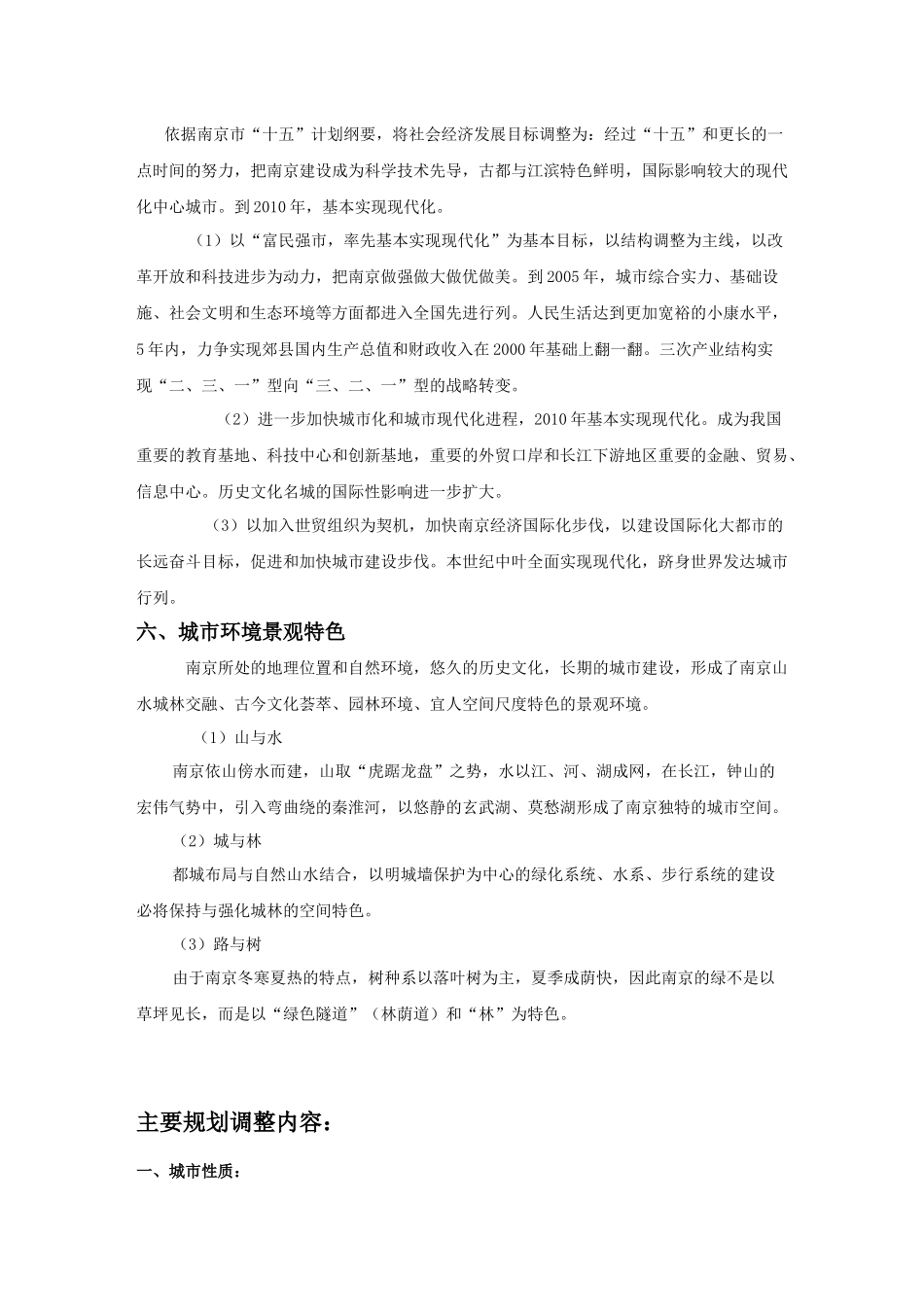 试谈南京总体城市规划_第3页