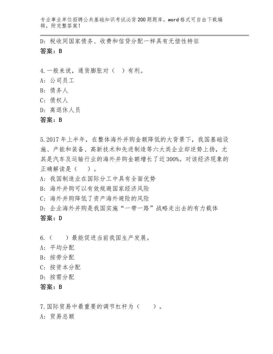 2024年甘肃省事业单位招聘公共基础知识考试必背200题内部题库带解析答案_第2页
