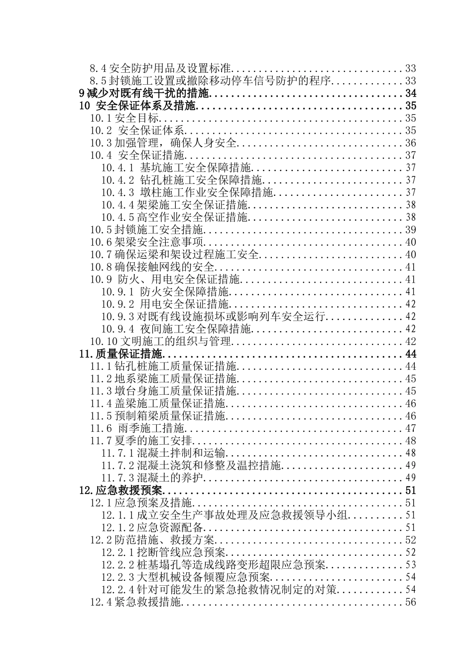 临近既有线施工方案(DOC59页)_第2页
