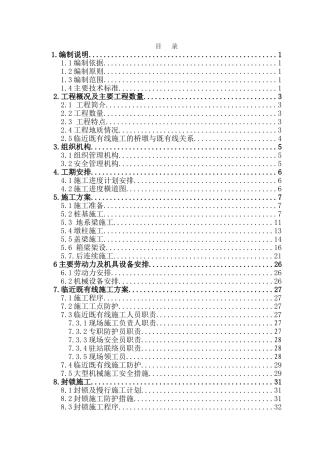 临近既有线施工方案(DOC59页)