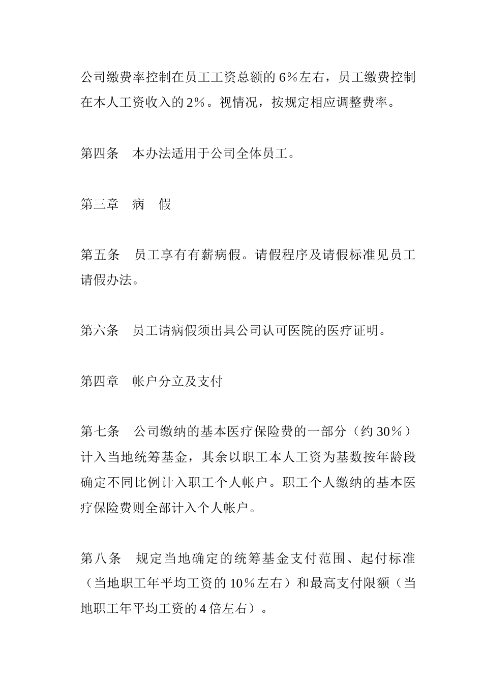 第三讲：疾病保险(1)_第2页