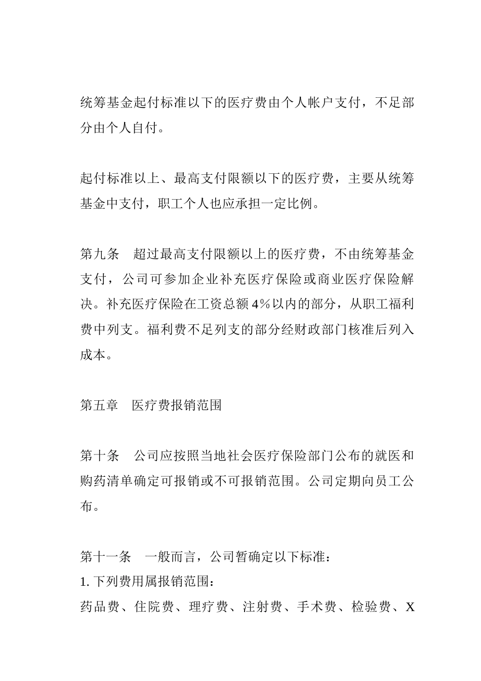 第三讲：疾病保险(1)_第3页