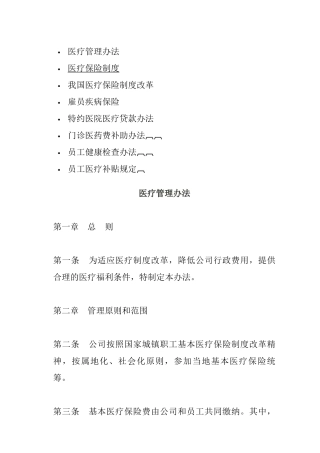 第三讲：疾病保险(1)