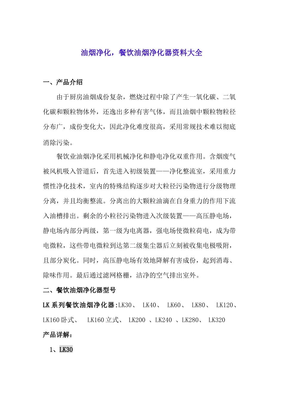 油烟净化,餐饮油烟净化器详细资料大全_第1页