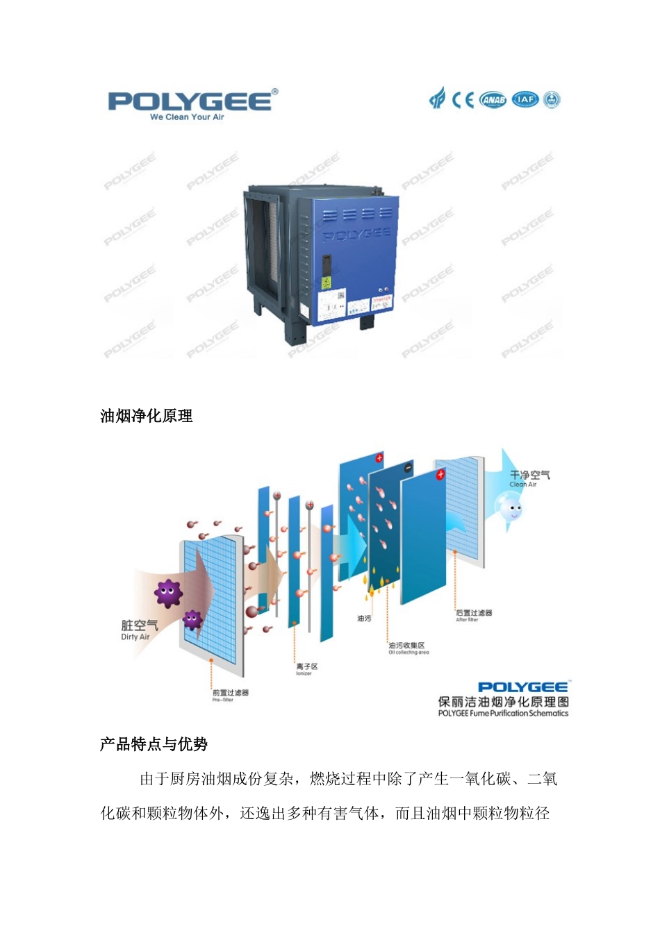 油烟净化,餐饮油烟净化器详细资料大全_第2页