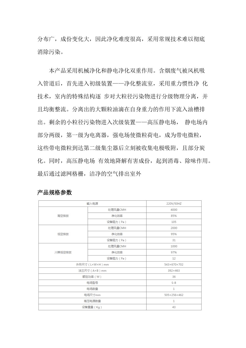 油烟净化,餐饮油烟净化器详细资料大全_第3页