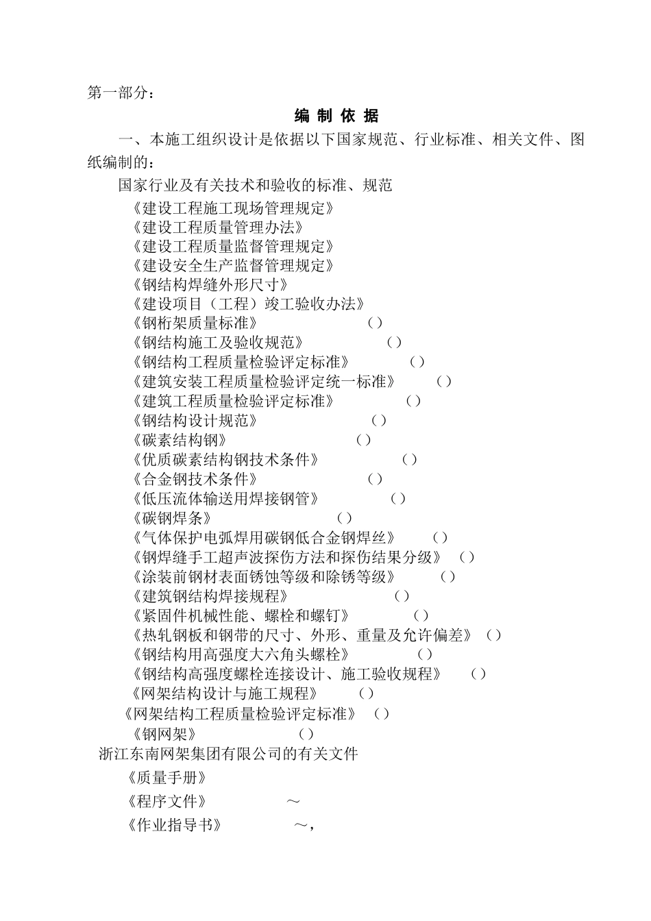 钢结构网架施工组织设计(DOC67页)_第2页