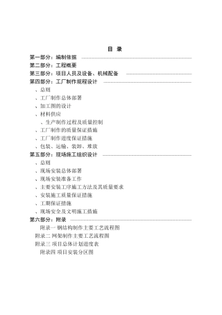钢结构网架施工组织设计(DOC67页)
