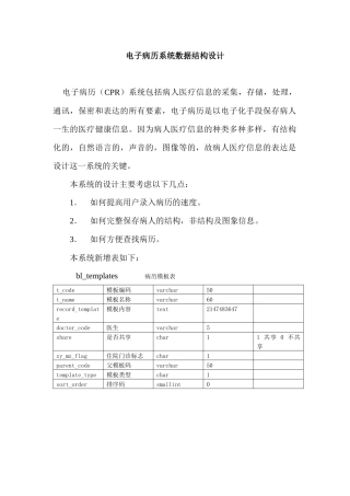 众邦电子病历系统设计