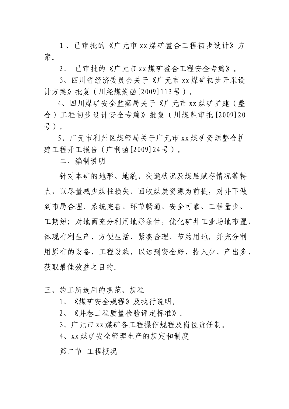 煤矿施工方案(DOC50页)_第2页