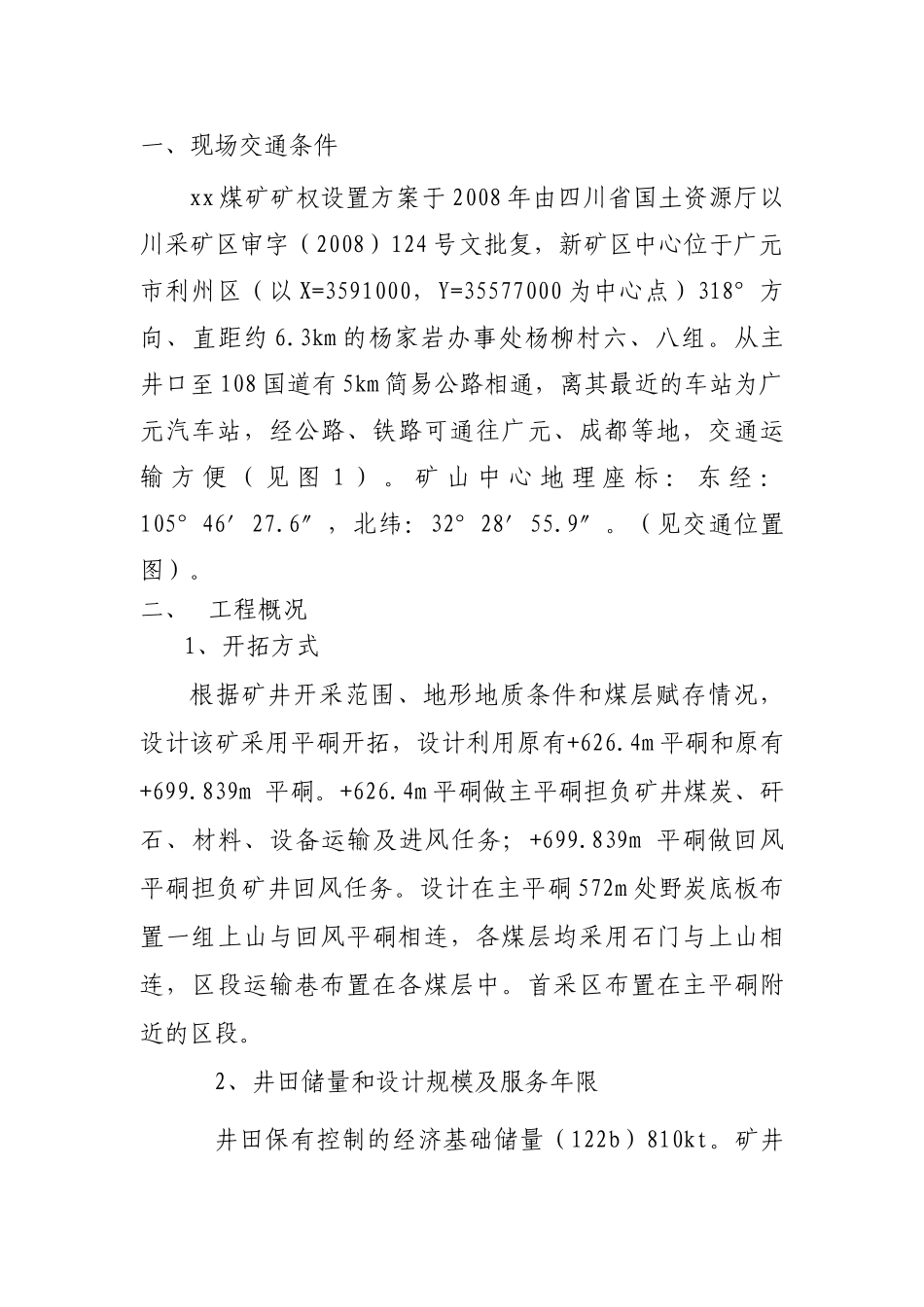 煤矿施工方案(DOC50页)_第3页