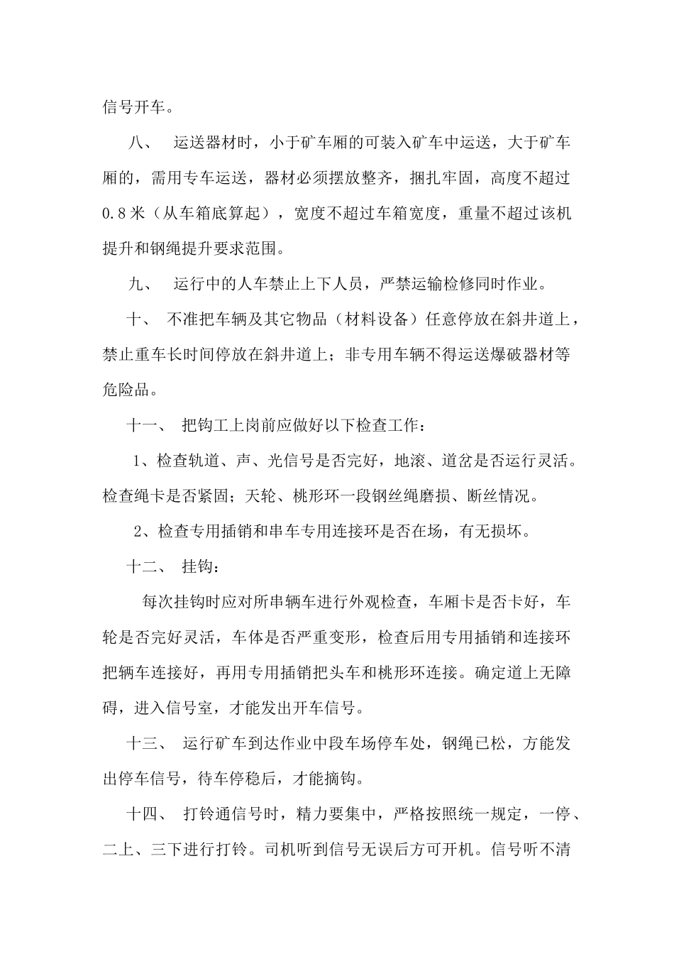 机械工具各类岗位操作规程精编_第2页