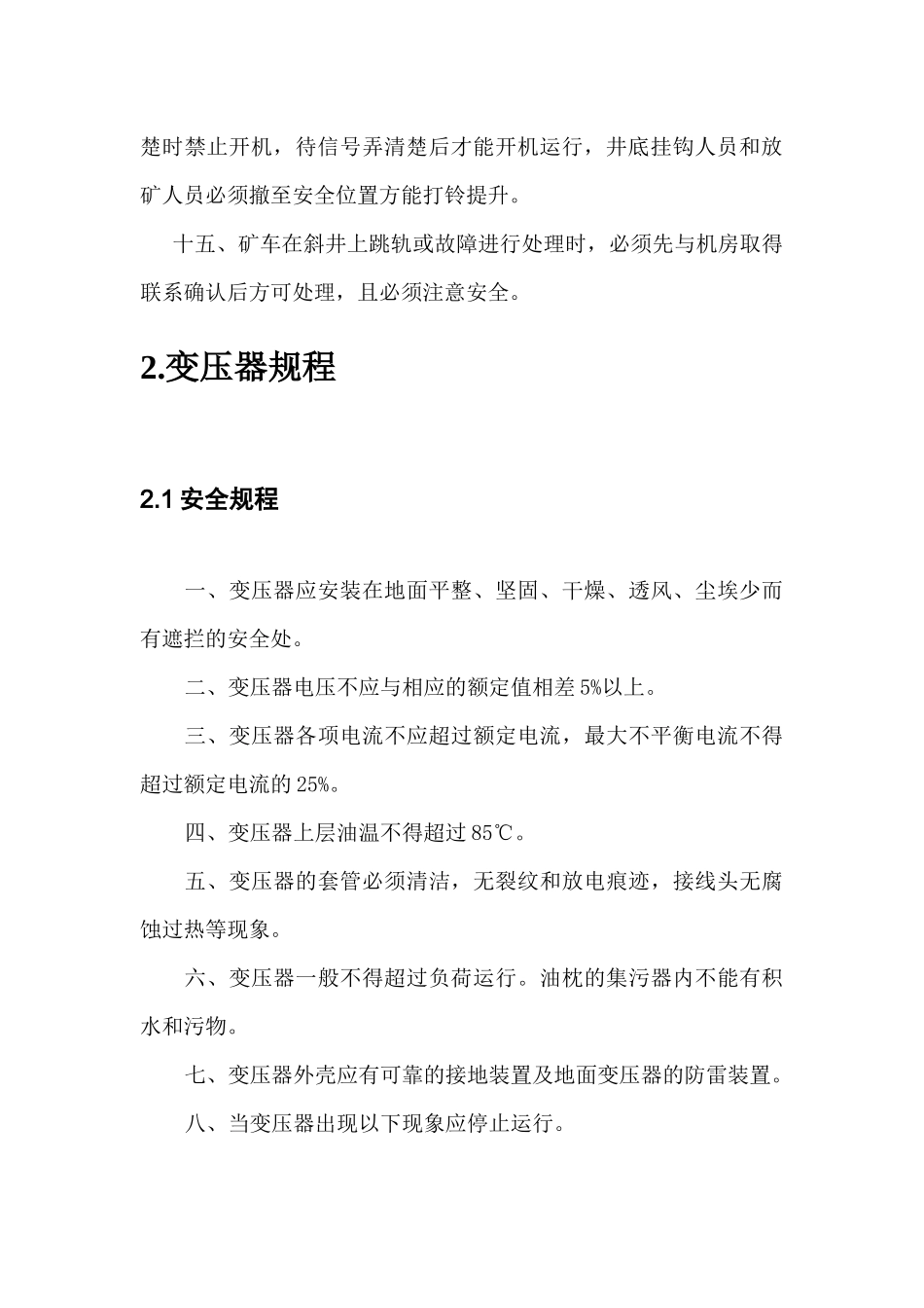 机械工具各类岗位操作规程精编_第3页