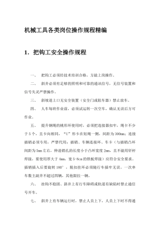 机械工具各类岗位操作规程精编