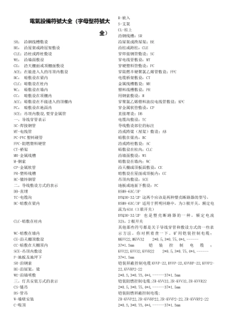 电气设备符号大全(DOC41页)