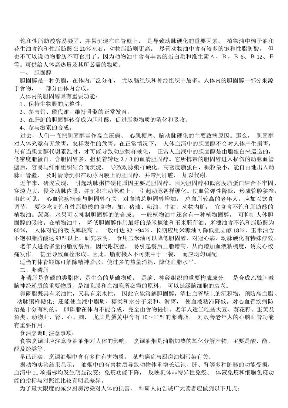 膳食与营养素知识_第2页