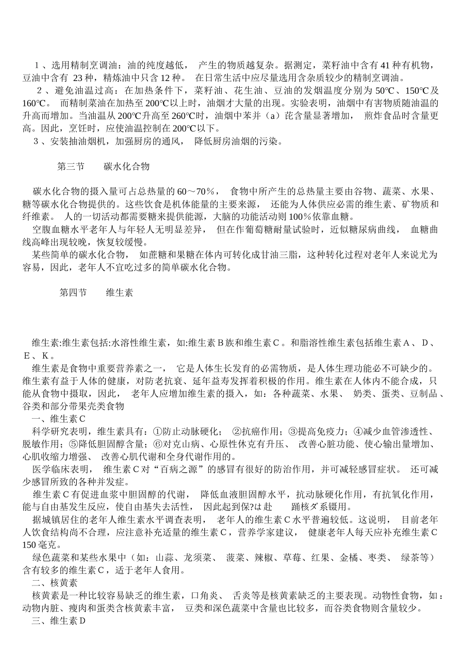 膳食与营养素知识_第3页