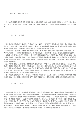 膳食与营养素知识