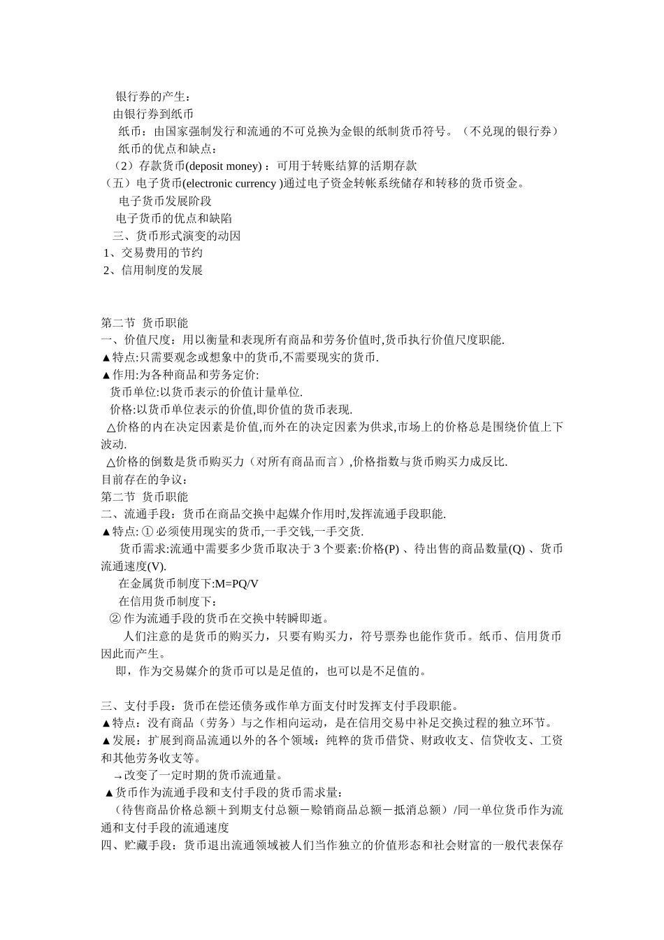 《金融学》讲义(黄达)_第2页