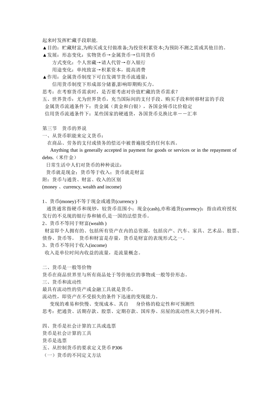 《金融学》讲义(黄达)_第3页