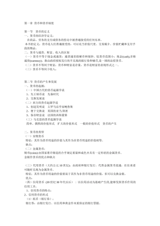 《金融学》讲义(黄达)