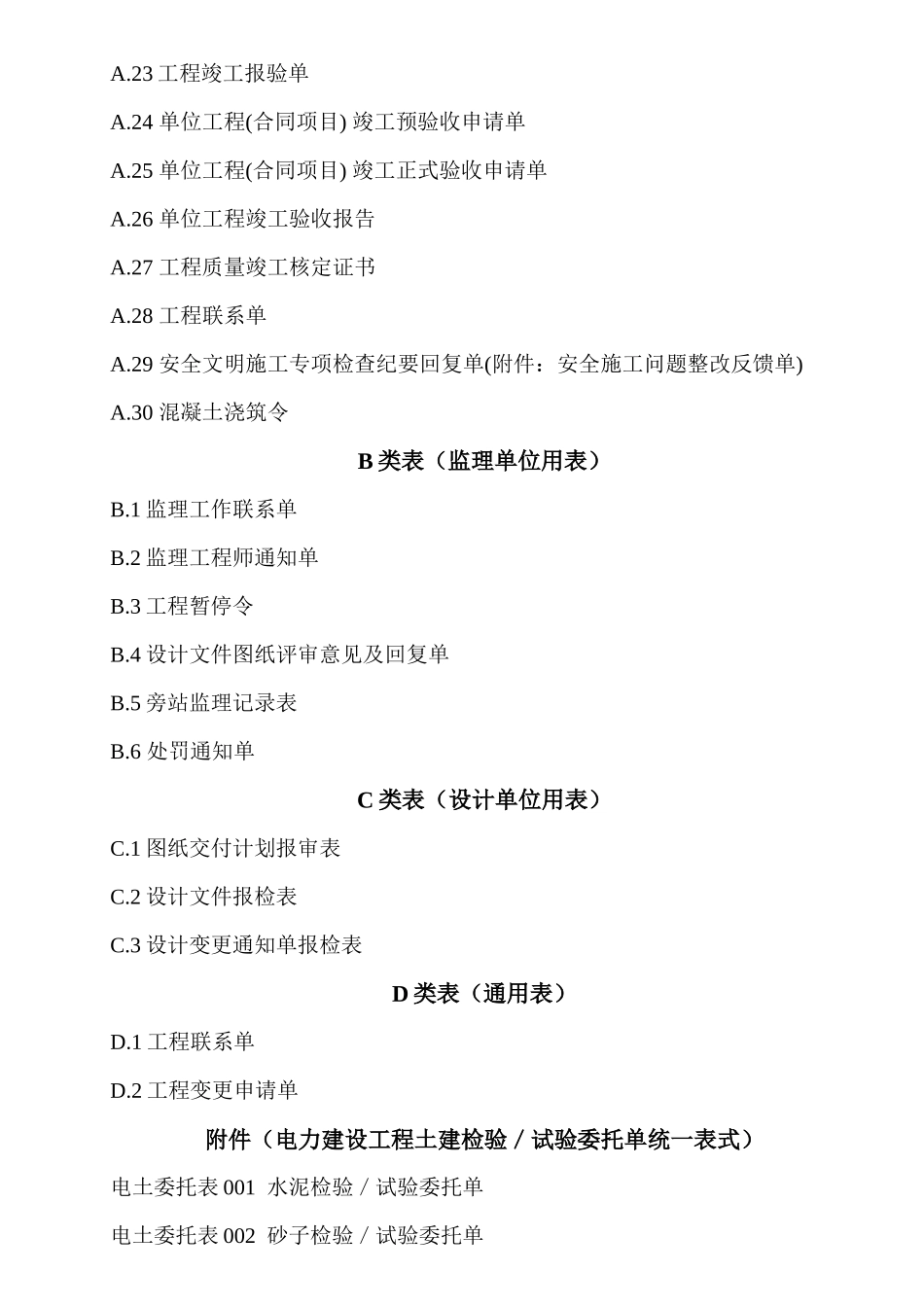 09版电力建设工程监理基本表式_第2页