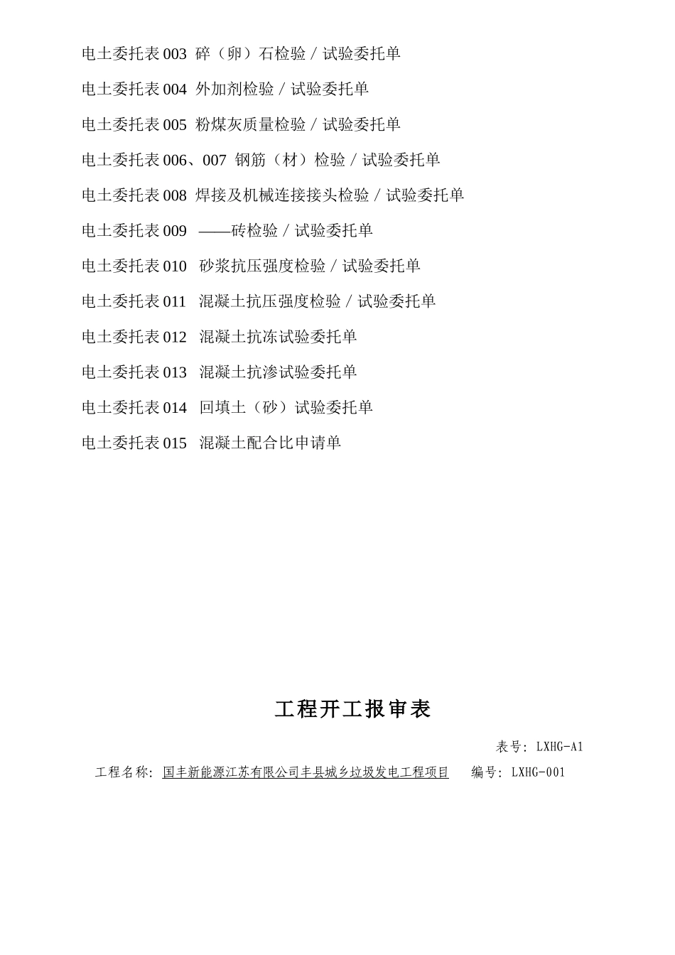 09版电力建设工程监理基本表式_第3页