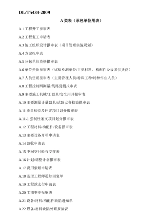 09版电力建设工程监理基本表式