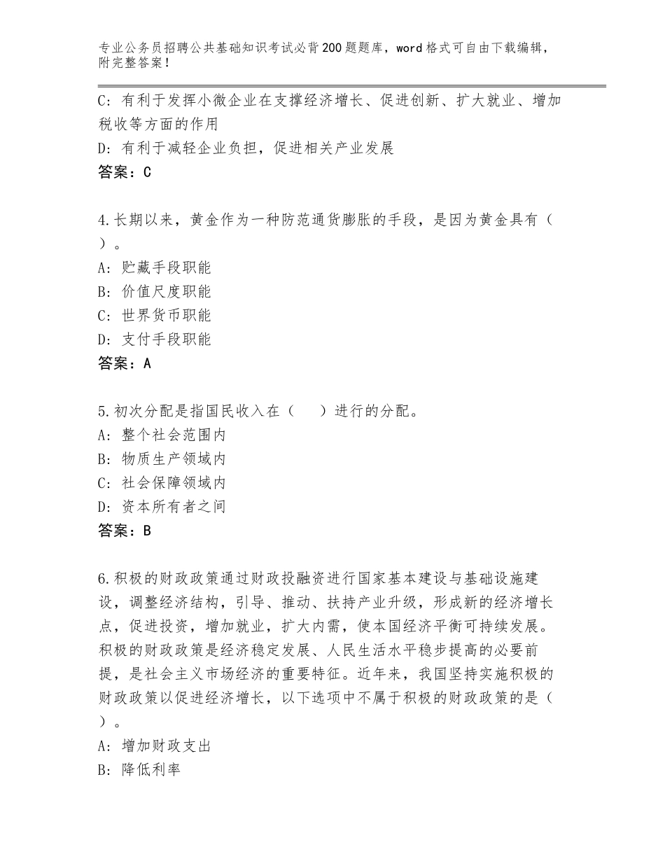 2024年吉林省靖宇县公务员招聘公共基础知识考试必背200题内部题库附答案【突破训练】_第2页