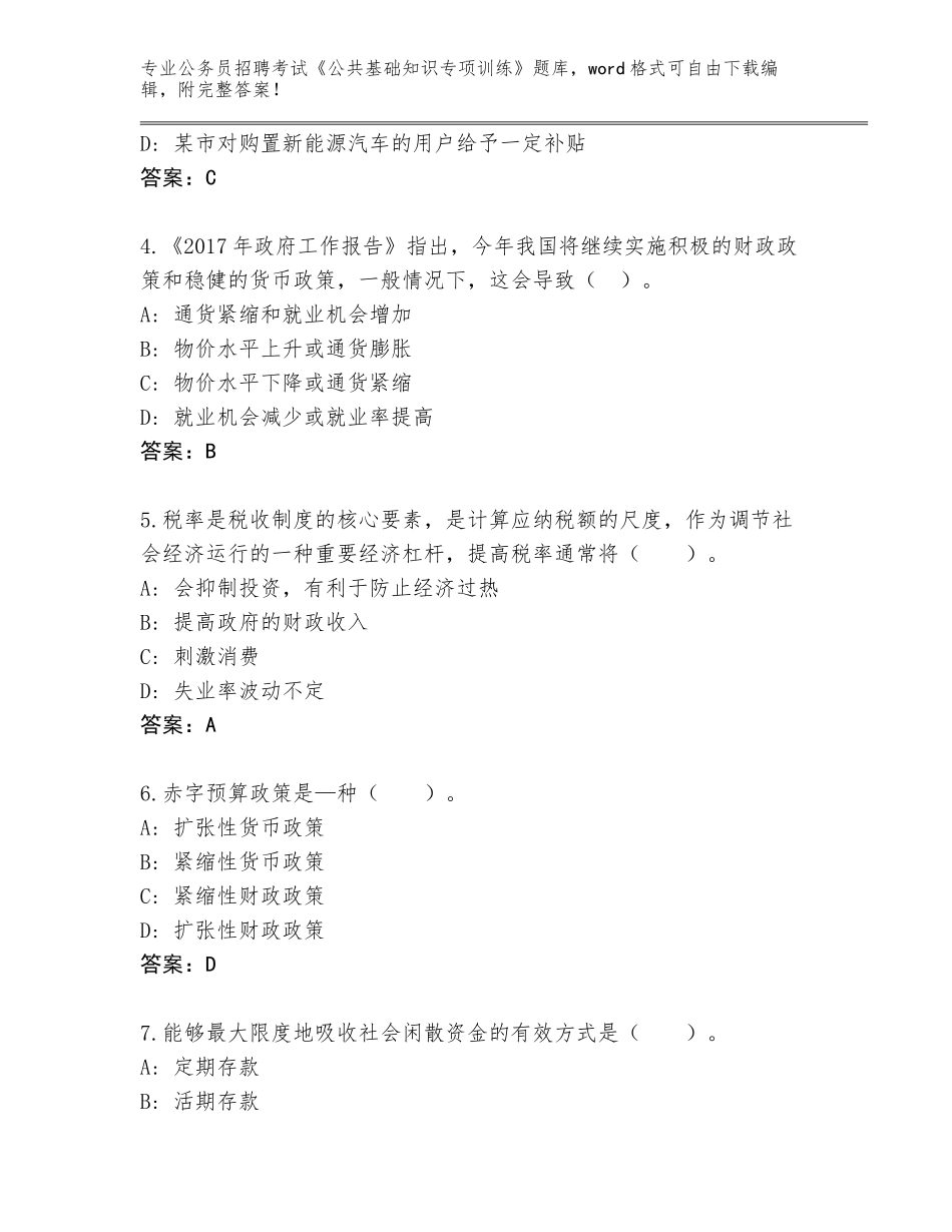 2024年江苏省公务员招聘考试《公共基础知识专项训练》真题题库及答案【考点梳理】_第2页