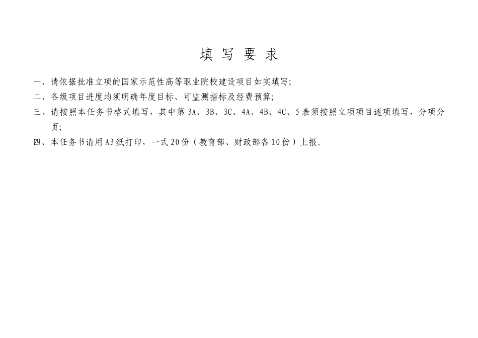 北京电子科技职业学院任务书_第2页