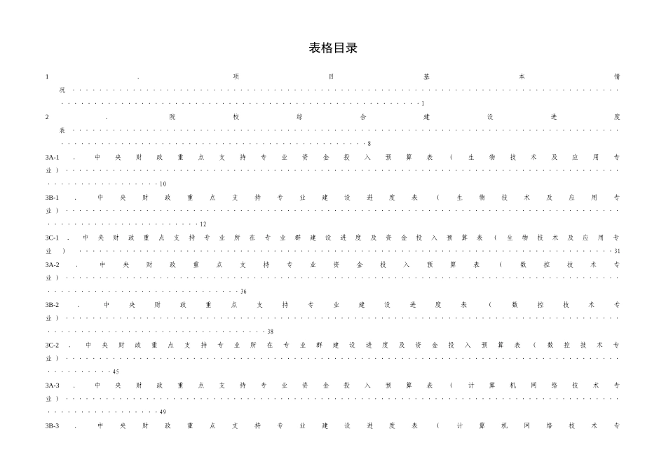北京电子科技职业学院任务书_第3页