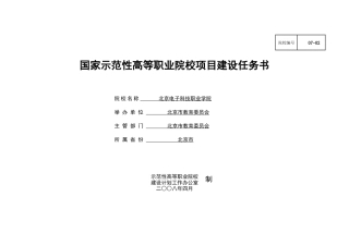 北京电子科技职业学院任务书
