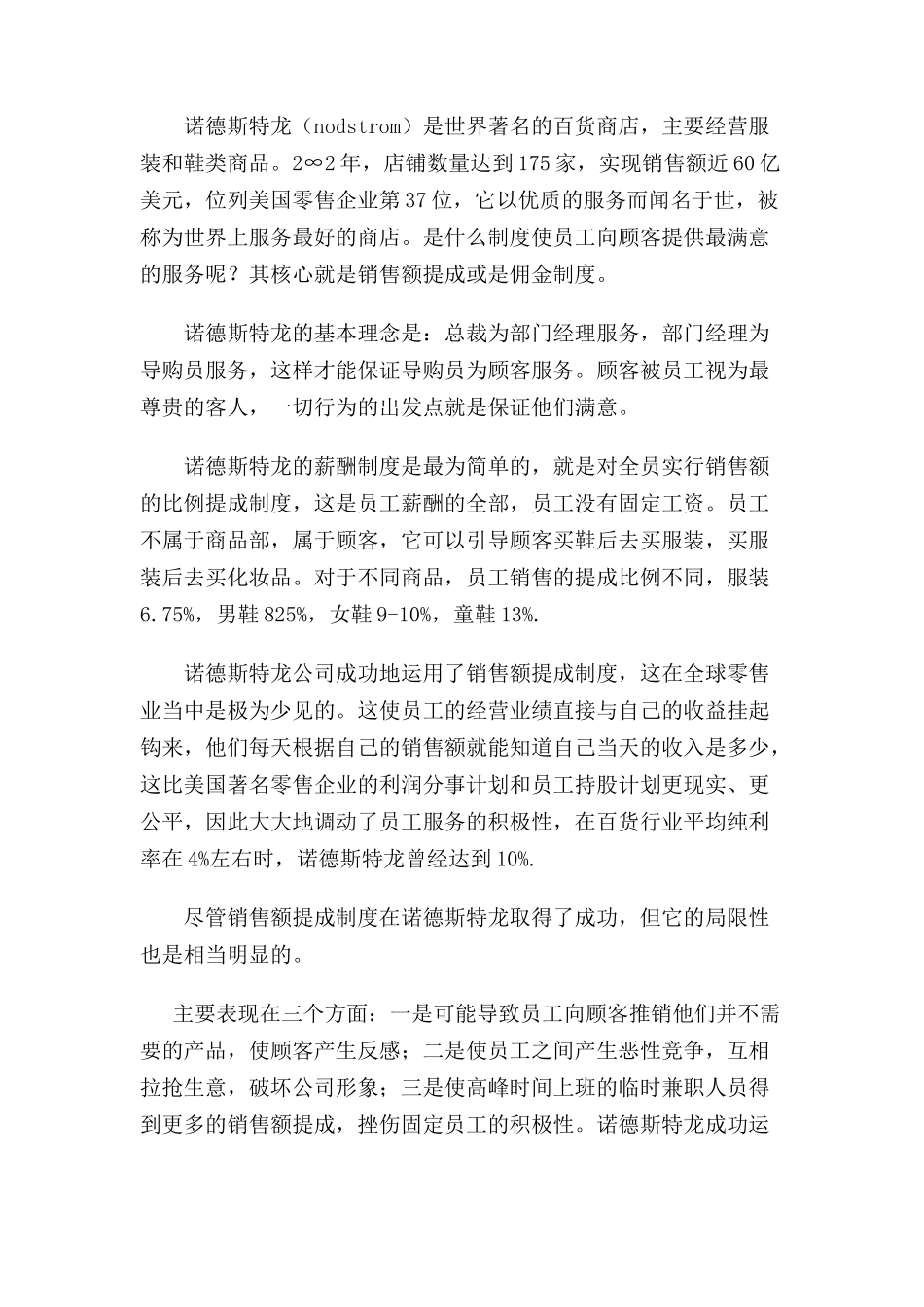 美国著名零售企业的薪酬制度_第3页